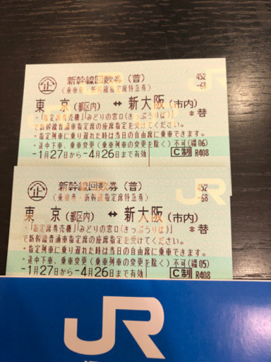 大阪　東京　新幹線チケット
