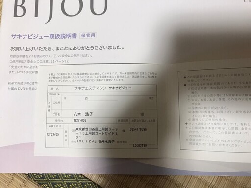 SAQINA Bijou 美顔器【取扱説明書付き】