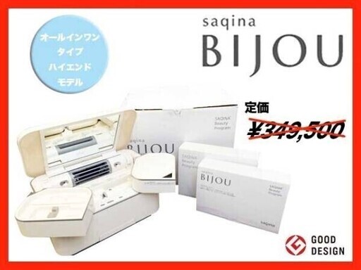 美品 SAQINA BIJOU サキナビジュー 美顔器 フェイスケア サキナ 最上級