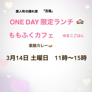 ONE DAYランチ会　in 唐人町