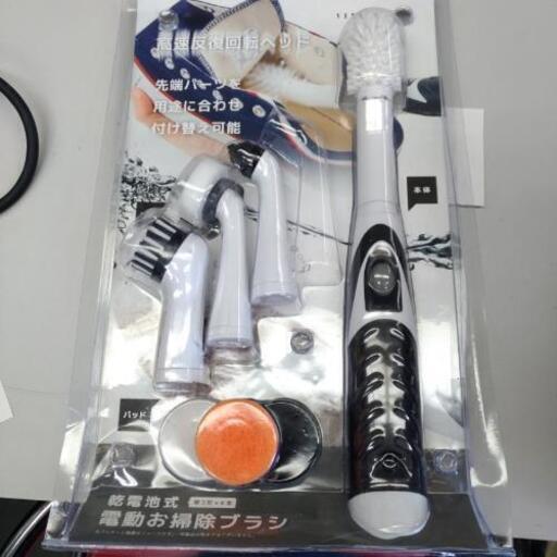 電動お掃除ブラシ　未使用