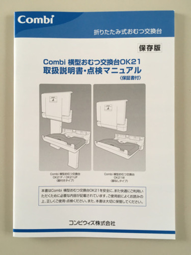 コンビ　横型おむつ交換台