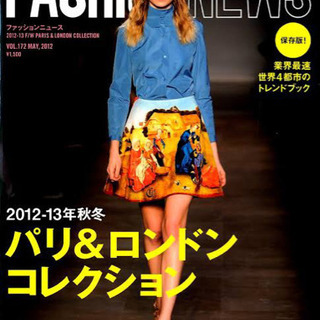 【お譲り先決定】FN ファッションニュース FASHION NE...