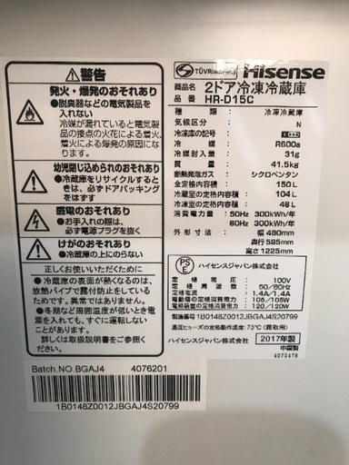 2ドア冷蔵庫Hisense2017年製
