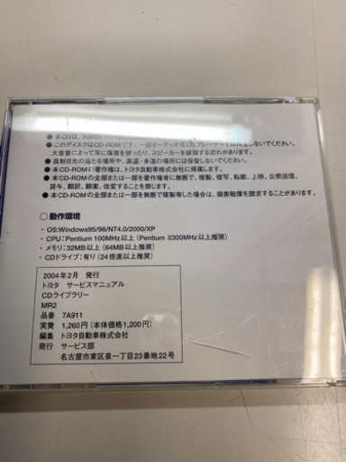 トヨタ 純正 Mr2 サービスマニュアル Cdライブラリー 修理書 配線図 取扱書 しん 瀬戸の車 のパーツの中古あげます 譲ります ジモティーで不用品の処分