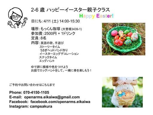 4 11 イースター Mommy Me 親子英会話イベント Sakuban つくばの育児のイベント参加者募集 無料掲載の掲示板 ジモティー