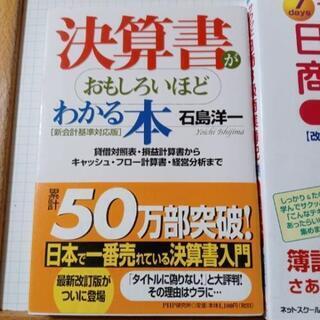 簿記決算書関係三冊