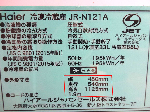 札幌 引き取り ハイアール 2ドア冷蔵庫 121L 2018年製 JR-N121A 一人暮らしに