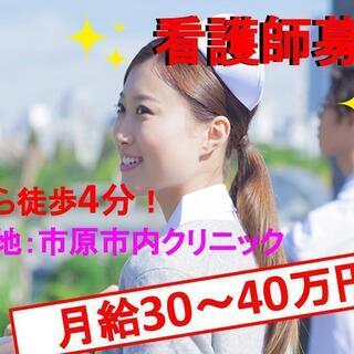 給与30万円～　クリニック看護職　Sho-01227