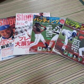 プロ野球雑誌ピッチング&バッティング