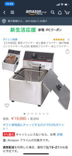 電気フライヤー  FL-DS6 ダイシン商事 定価19980+送料