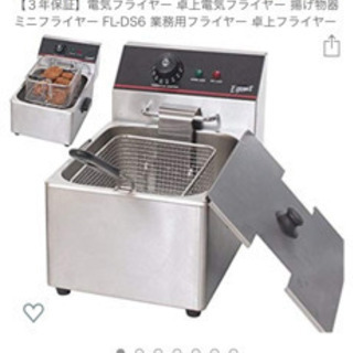 電気フライヤー  FL-DS6 ダイシン商事 定価19980+送料