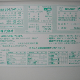 SHARP シャープ ノンフロン冷凍冷蔵庫 SJ-ES41S-S 411L 2010年製 5ドア ...