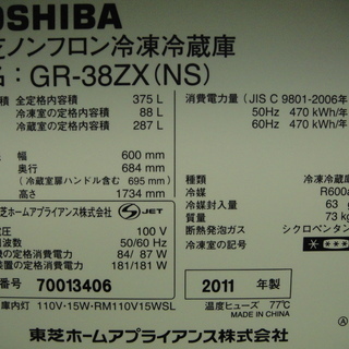 東芝 3ドア冷蔵庫 ノンフロン冷凍冷蔵庫 GR-38ZX 375L 2011年製 冷凍不安定　大型冷蔵庫