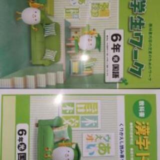 小1,小6用問題集