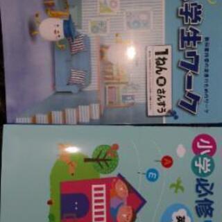 小1,小6用問題集