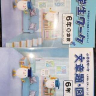 小1,小6用問題集