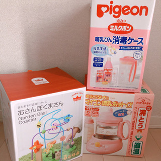 【無料】3点セット 消毒ケース 調乳ポット 幼児玩具