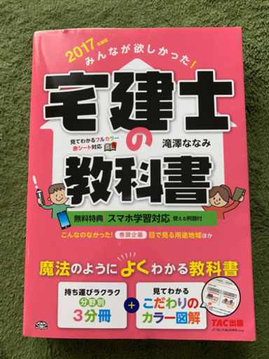 断捨離値下げ 宅建士の教科書 未使用 原価3000円 2017年度版 みか 渋谷の就職 資格の中古あげます 譲ります ジモティーで不用品の処分