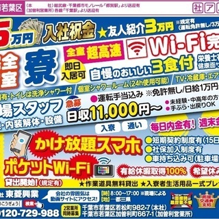 スマホ貸出！寮・Wi-Fi完備！建設現場・解体現場アシスタント！