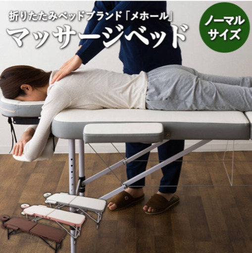 【未使用 新品】マッサージ台（ホワイト グレー）