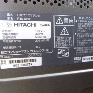 日立 プラズマテレビ 46型 2010年製 ハードディスク内蔵 320GB Wooo