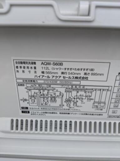 アクア 全自動洗濯機 6kg 2013年製AQW-S60B【安心の3ヶ月保証付】