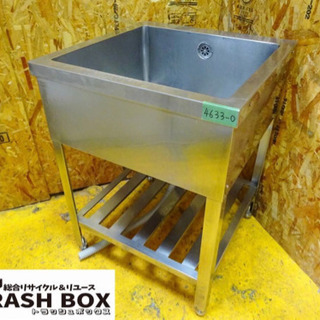 (4633-0)業務用 ステンレス 一槽シンク W600D600H800 流し台 厨房機器 飲食店 店舗 4633-0)業務用 ステンレス 一槽シンク W600D600H800 流し台 厨房機器
