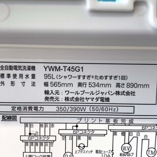 苫小牧バナナ】2019年製 ヤマダ/YAMADA 4.5kg 洗濯機 YWM-T45G1 
