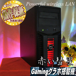 【★特価★赤い彗星☆彡お手ごろWifiゲーミングPC】ST031...