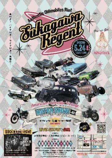 須賀川にてアメ車イベント開催決定 Tk 須賀川の地域 お祭りのイベント参加者募集 無料掲載の掲示板 ジモティー