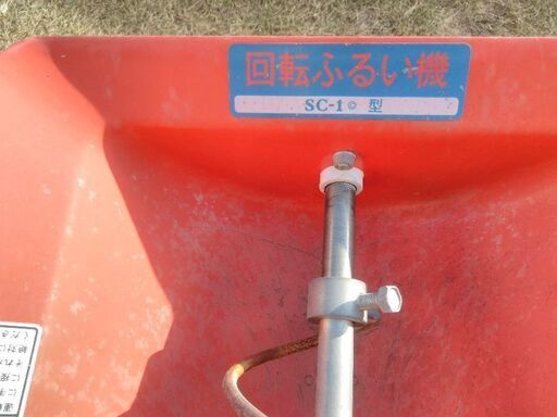手廻し回転ふるい機、SC-1型 一部改造
