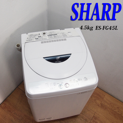 配達設置無料！SHARP Agイオンコート 4.5kg 洗濯機 2014年製 KS20