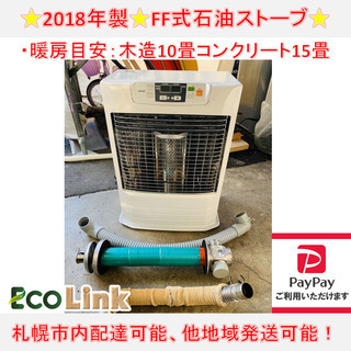 y751☆ トヨトミ 2018年製 FF式石油ストーブ FFストーブ FR-V3602