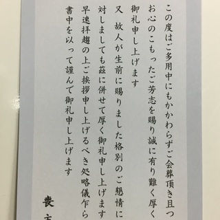 新品 ◆ 会葬礼状 ( 喪主礼状 ) ◆ 50枚セットです！