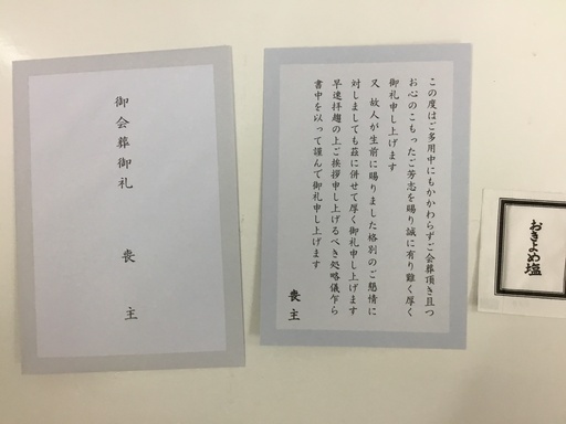 新品 会葬礼状 喪主礼状 50枚セットです みんみん 航空公園の冠婚葬祭の中古あげます 譲ります ジモティーで不用品の処分 新品 会葬礼状 喪主礼状 50枚セットです みんみん 航空公園の冠婚葬祭の中古あげます 譲ります ジモティーで不用品の処分