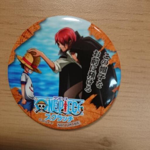 ワンピース缶バッチ お値下げ カピスケ 平岸のその他の中古あげます 譲ります ジモティーで不用品の処分