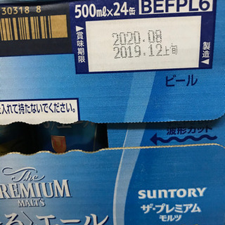 サントリー ザ・プレミアム・モルツ 香るエール 500ml ×24缶