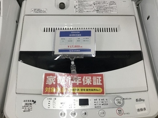 1年保証付 ヤマダ電機 全自動洗濯機 5513