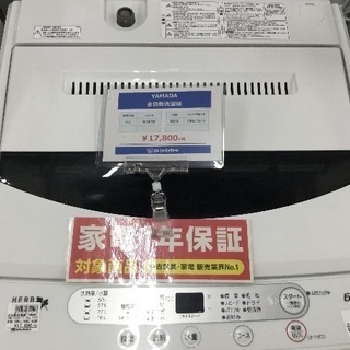 1年保証付 ヤマダ電機 全自動洗濯機 5513