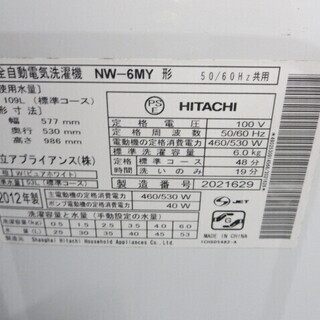 HITACHI NW-6MY 洗濯機6キロ 2012年製 白い約束 | technologie