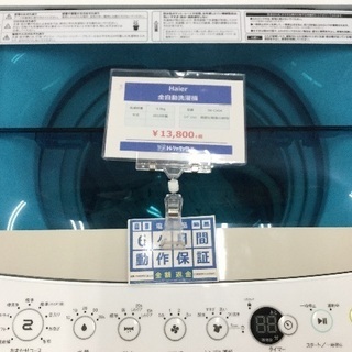 6ヶ月保証 ハイアール 全自動洗濯機 1229