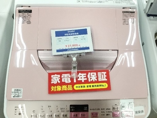 1年保証 乾燥機能付き洗濯機 8266