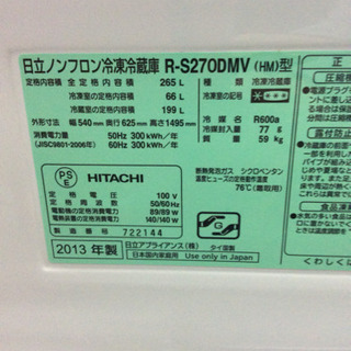 自動製氷・チルド室付き☆3ドア冷蔵庫☆日立☆2013年製☆