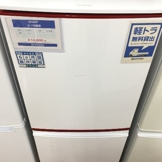 6ヶ月保証 SHARP 2ドア冷蔵庫 5506
