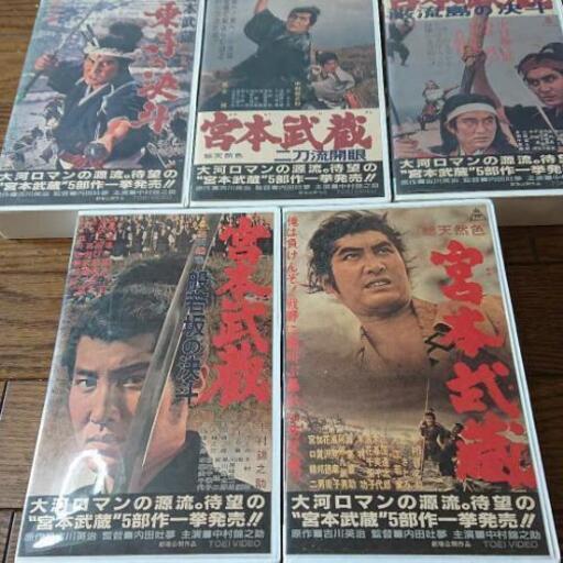 中村錦之助、高倉健「宮本武蔵」5部作 VHS 全巻セット