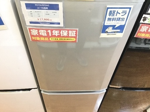 1年保証 MITSUBISHI 2ドア冷蔵庫 7613