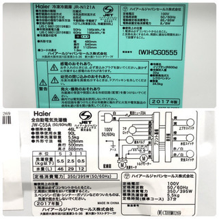 配達設置無料＊美品＊新生活応援＊2017年製＊とってもお得な2点セット＊地域限定