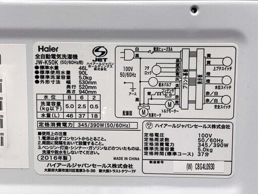 【苫小牧バナナ】2016年製 ハイアール/Haier 5.0kg 洗濯機 JW-K50K ホワイト系 １人暮らし向け 清掃済み