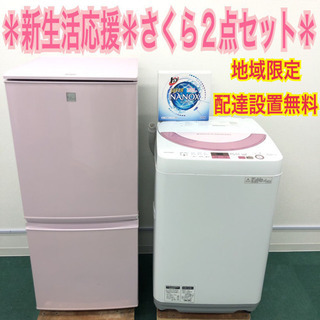 配達設置無料＊地域限定＊人気のシャープ＊2017年製＊さくら
